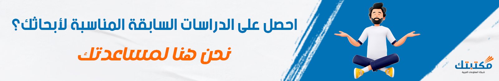 الدرسات السابقة 